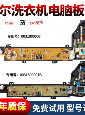 海尔洗衣机XQBM33-1188, 968A,EBM3365W电脑板TQBM33-1517主板/版