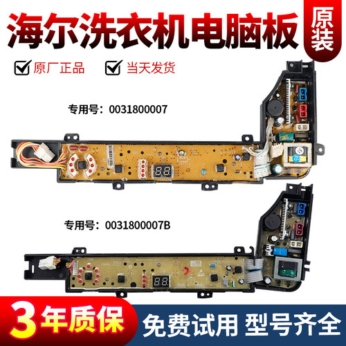 海尔洗衣机电脑板当日下单有优惠