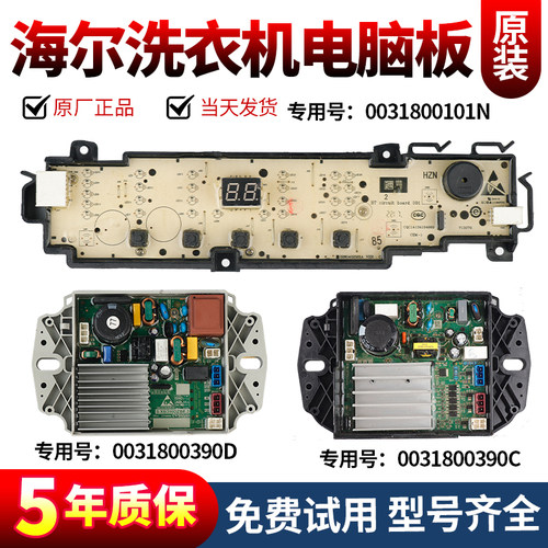 海尔洗衣机电脑板下单就立减10元