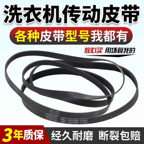 格兰仕洗衣机皮带当日下单有优惠