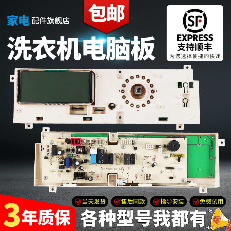 扬子洗衣机电脑板当日下单有优惠