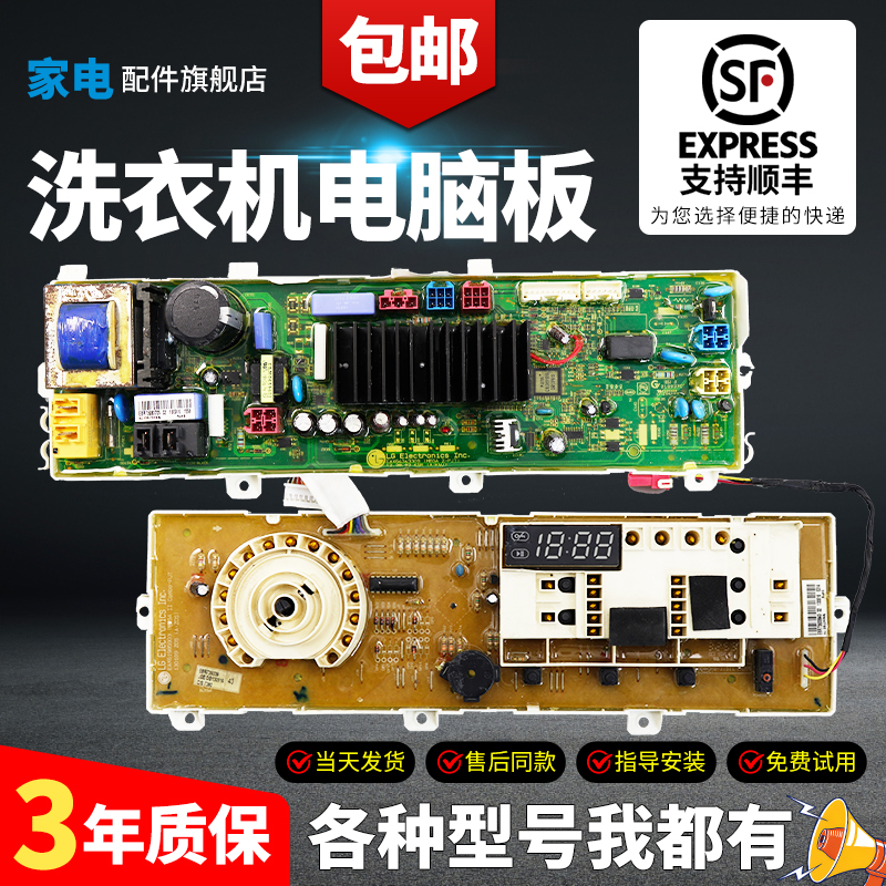 LG变频洗衣机电脑板下单有优惠