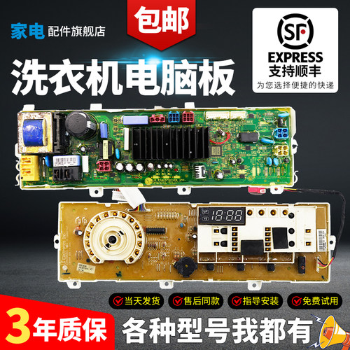 LG变频洗衣机电脑板下单有优惠
