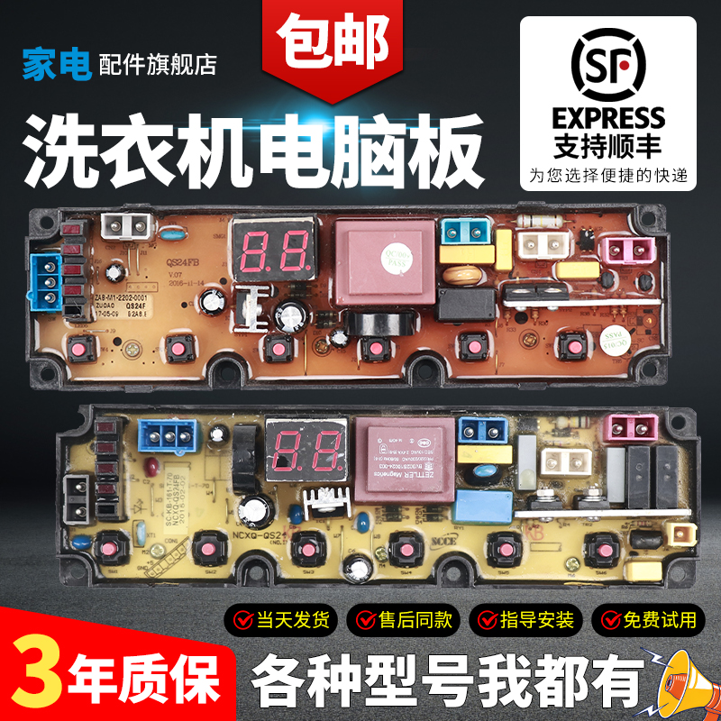 金羚洗衣机电脑板当日下单有优惠