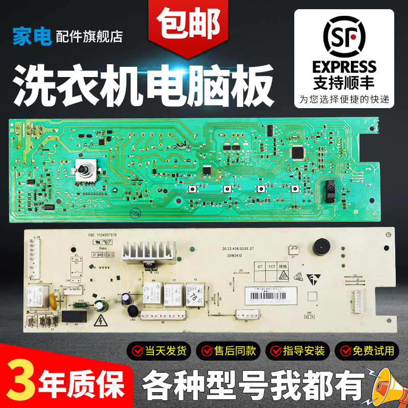创维洗衣机电脑板当日下单有优惠