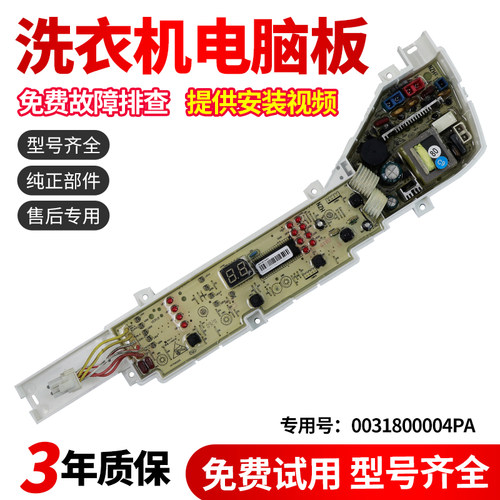海尔洗衣机电脑主板XQB60-L1269 L1038 L1268 AM适用0031800004PA