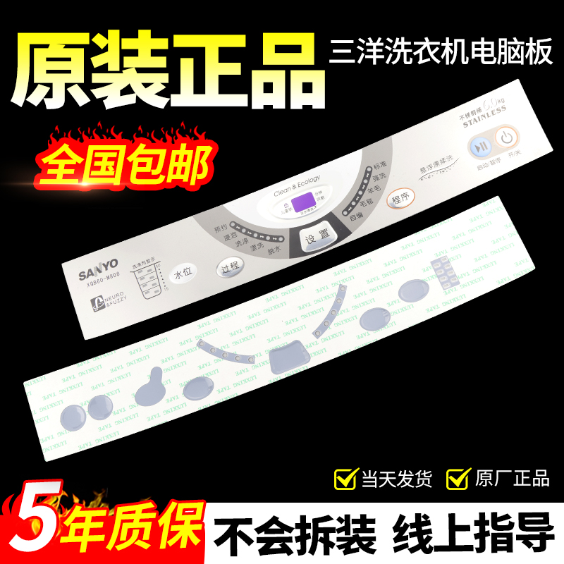 三洋洗衣机电脑板当日下单有优惠