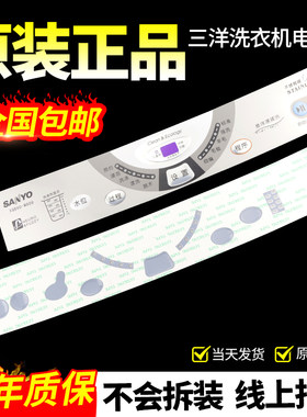 三洋洗衣机电脑板当日下单有优惠