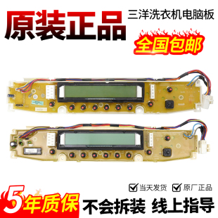 原装三洋洗衣机电脑板DB6537XS/BXS DB7537BXS/XS电路控制显示板