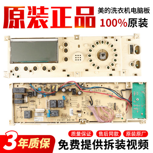 美的洗衣机电脑板当日下单有优惠