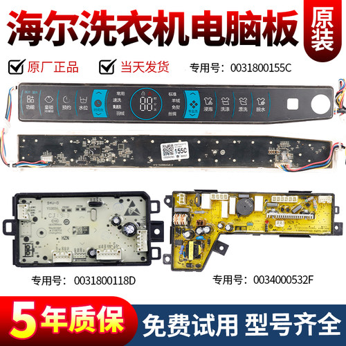 海尔洗衣机电脑板下单立减10元