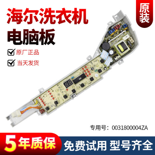 海尔洗衣机电脑板今日下单有优惠