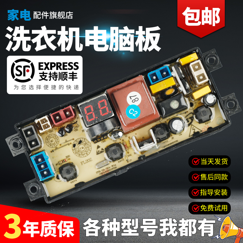 荣事达洗衣机电脑板当日下单优惠