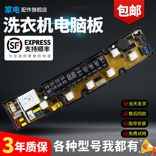 美菱洗衣机电脑板当日下单有优惠