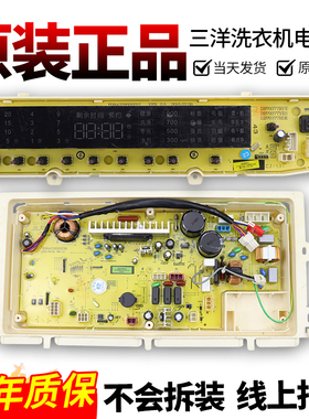 三洋洗衣机电脑板DB80377BDE/DB80399BDE主板显示板电解水变频板