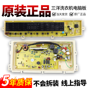 三洋洗衣机电脑板DB80377BDE DB80399BDE主板显示板电解水变频板
