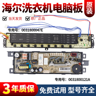 0031800047E海尔洗衣机电脑板TMB85 F1688N主板显示板0031800121A