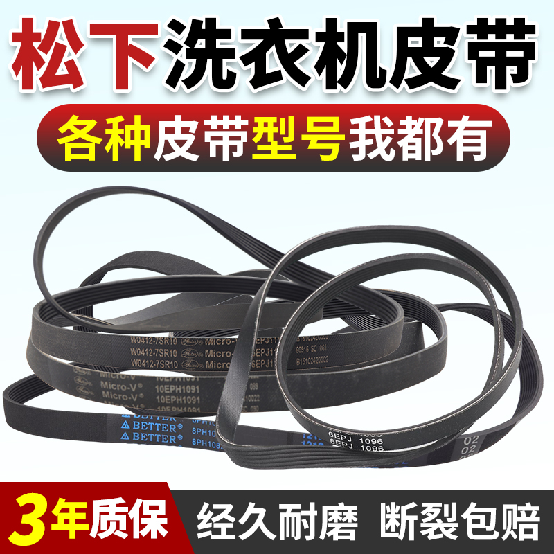 松下洗衣机皮带当日下单有优惠