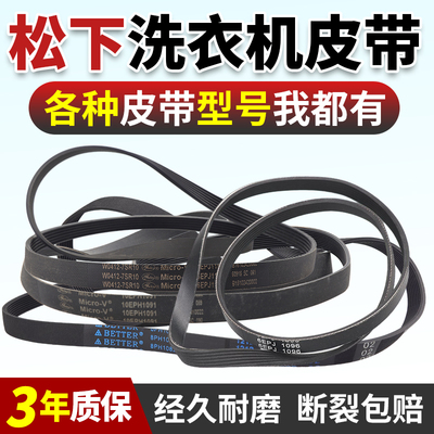 松下洗衣机皮带当日下单有优惠