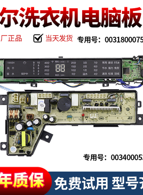 0031800075JA海尔洗衣机电脑板MS8518BZ51NN MS7518BZ51NN主板/版