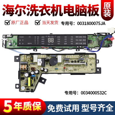海尔洗衣机电脑板下单立减10元
