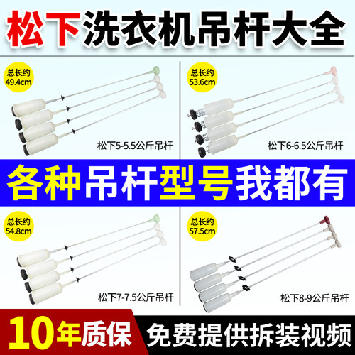 松下洗衣机吊杆当日下单有优惠