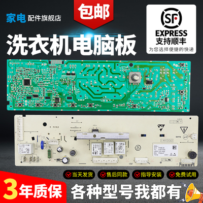 TCL洗衣机电脑板当日下单有优惠-