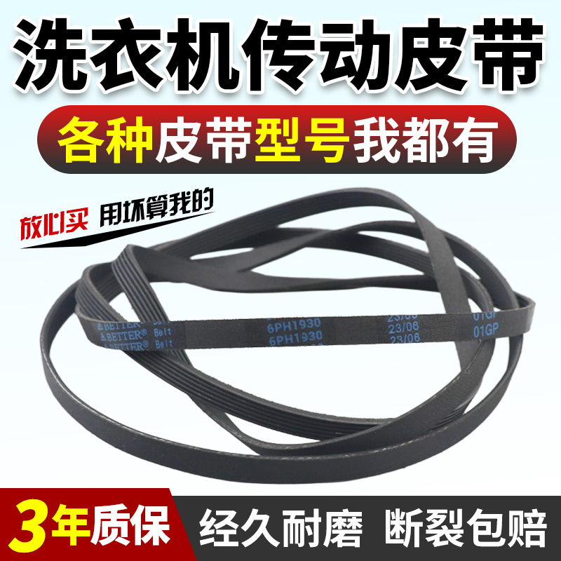 伊莱克斯洗衣机皮带当日下单优惠