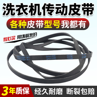 适用伊莱克斯滚筒洗衣干衣机EDV6001 EDV606M皮带6PH1930 EDV600