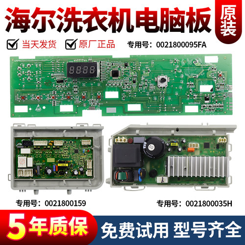 海尔洗衣机电脑板下单立减10元