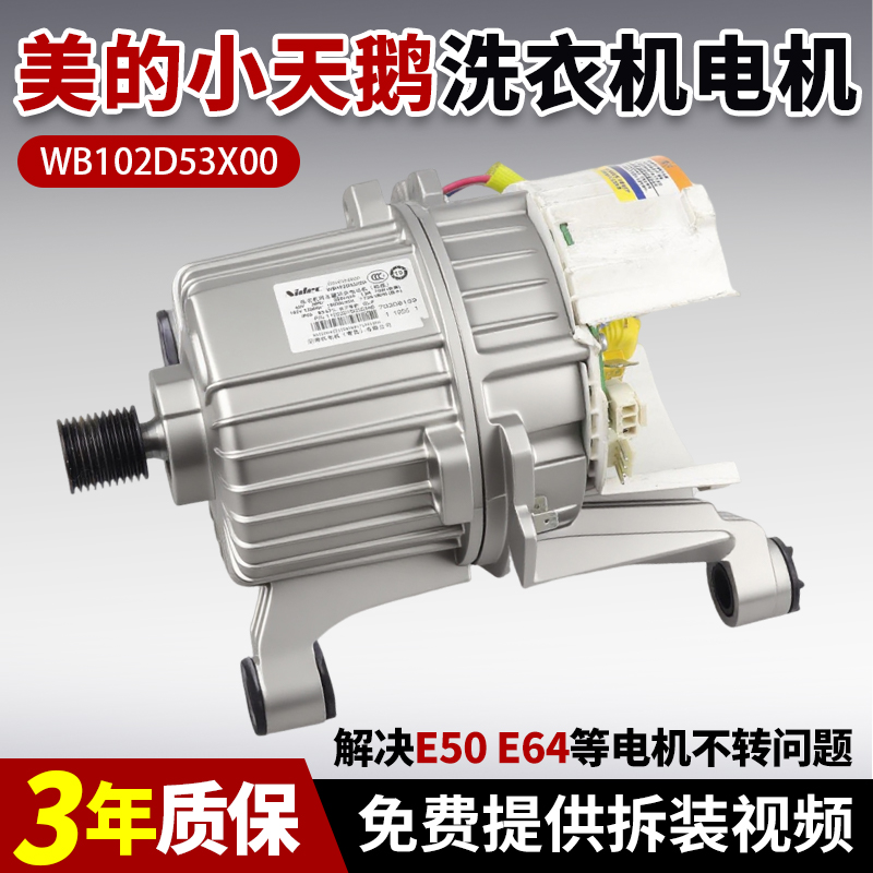 美的洗衣机电机当日下单有优惠