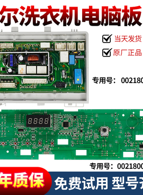 海尔滚筒洗衣机电脑板G70628KX10S/G80629KX12G/G80628KX12S主板