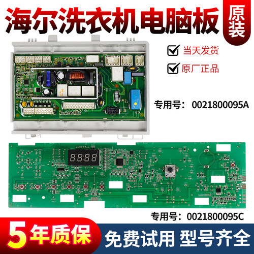 海尔洗衣机电脑板下单立减10元