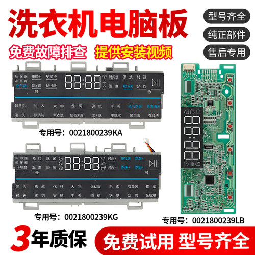 适用海尔洗衣机电脑板0021800239KA/LD/LB/KG/PA/N/P显示屏控制版