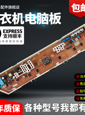 三星洗衣机电脑板XQB70-C85W/C85Y/Q85S/E795M/B0527D电路主板/版