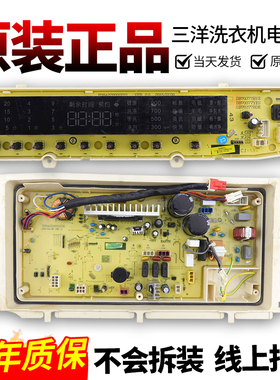 三洋帝度变频洗衣机电脑板主板DB75399BA/DB85399BDA/DB70377BDE
