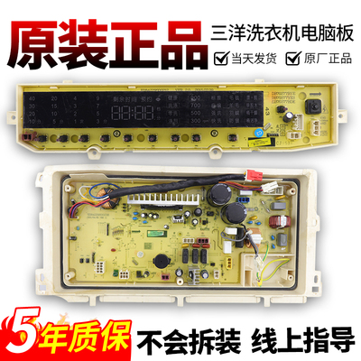 三洋洗衣机电脑板当日下单有优惠