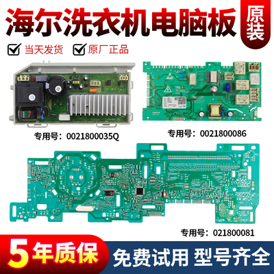 0021800081海尔12公斤洗衣机电脑板XQG120-HBDX14696LHU显示主板