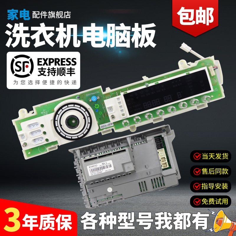 惠而浦洗衣机电脑板当日下单优惠