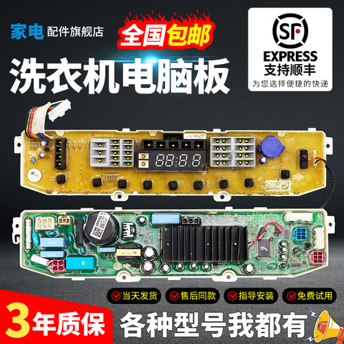 LG变频洗衣机电脑板下单有优惠