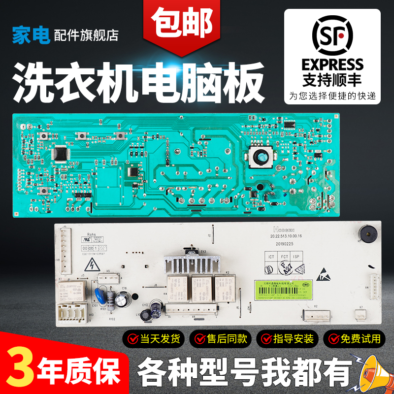 创维洗衣机电脑板当日下单有优惠