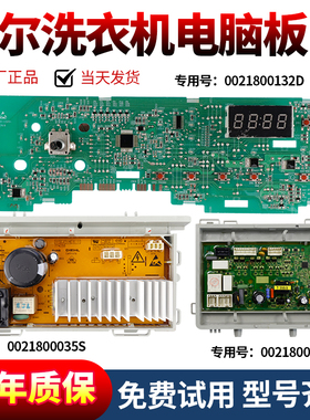 海尔洗衣机电脑板G100726HB12G XQG100U1 XQG90U1主板控制版驱动