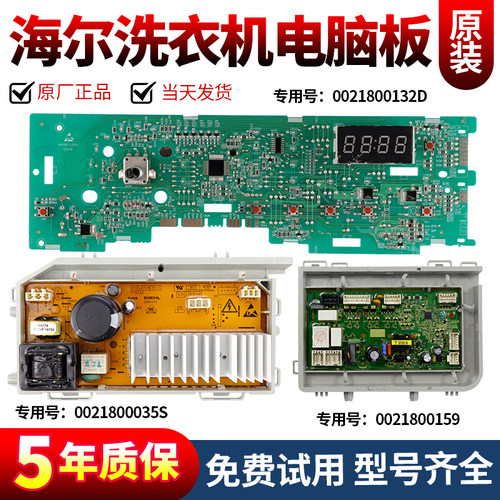 海尔洗衣机电脑板当日下单有优惠