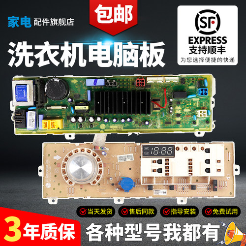 LG变频洗衣机电脑板下单有优惠--