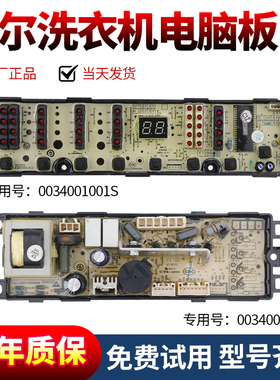 0034001001S海尔洗衣机电脑板版TQB60/TQB70-S9188主板WA407SCHWW