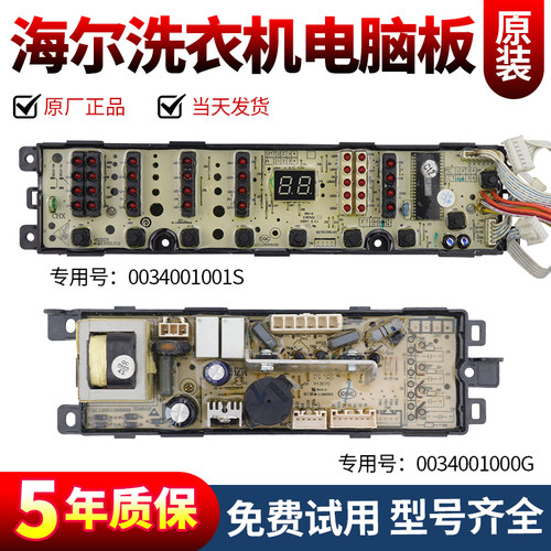 海尔洗衣机电脑板下单就立减10元