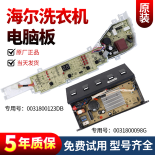BM21JD BM1708 BM929X主板电源控制板 海尔洗衣机电脑板XQB80 原装