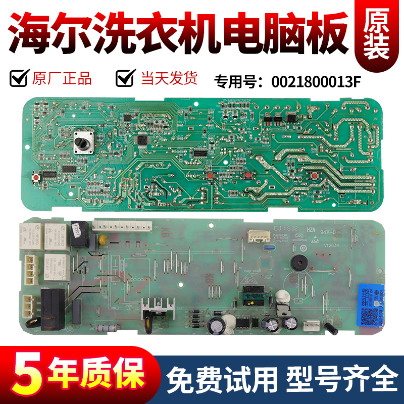 海尔洗衣机电脑板下单立减10元