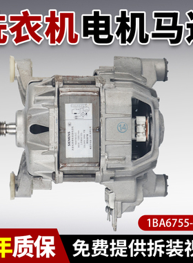 适用西门子洗衣机WS08M360TI WM10S360TI原装电机马达1BA6755-OLC