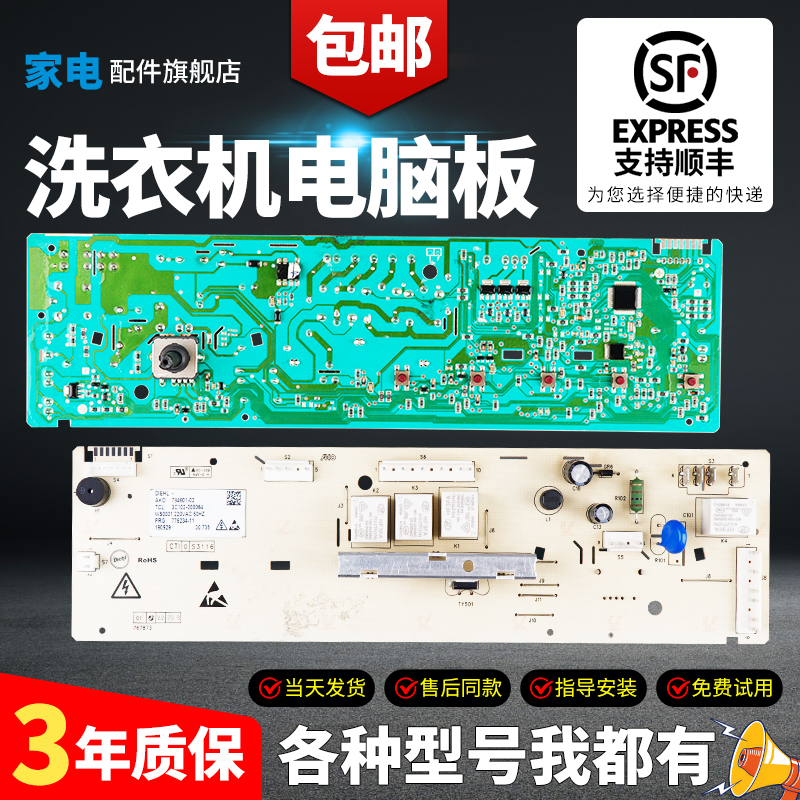 TCL洗衣机电脑板当日下单有优惠-